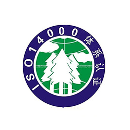 ISO14001环境体系认证